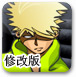 闪客快打3修改版